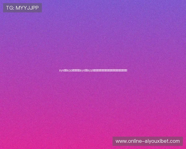 ayx体育app官网:利用ayx体育app官网获取最权威的世界杯比分实时更新与数据分析 ayx体育app官网:利用ayx体育app官网获取最权威的世界杯比分实时更新与数据分析