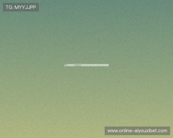 yy体育专题:2026年世界杯明星球员盘点与未来之星崭露头角 yy体育专题:2026年世界杯明星球员盘点与未来之星崭露头角