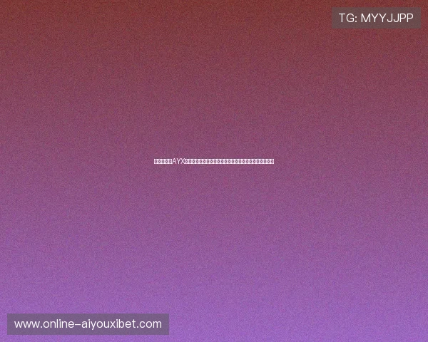 利用爱游戏AYX登录入口轻松获取世界杯比赛赛程、比分和精彩集锦内容 利用爱游戏AYX登录入口轻松获取世界杯比赛赛程、比分和精彩集锦内容